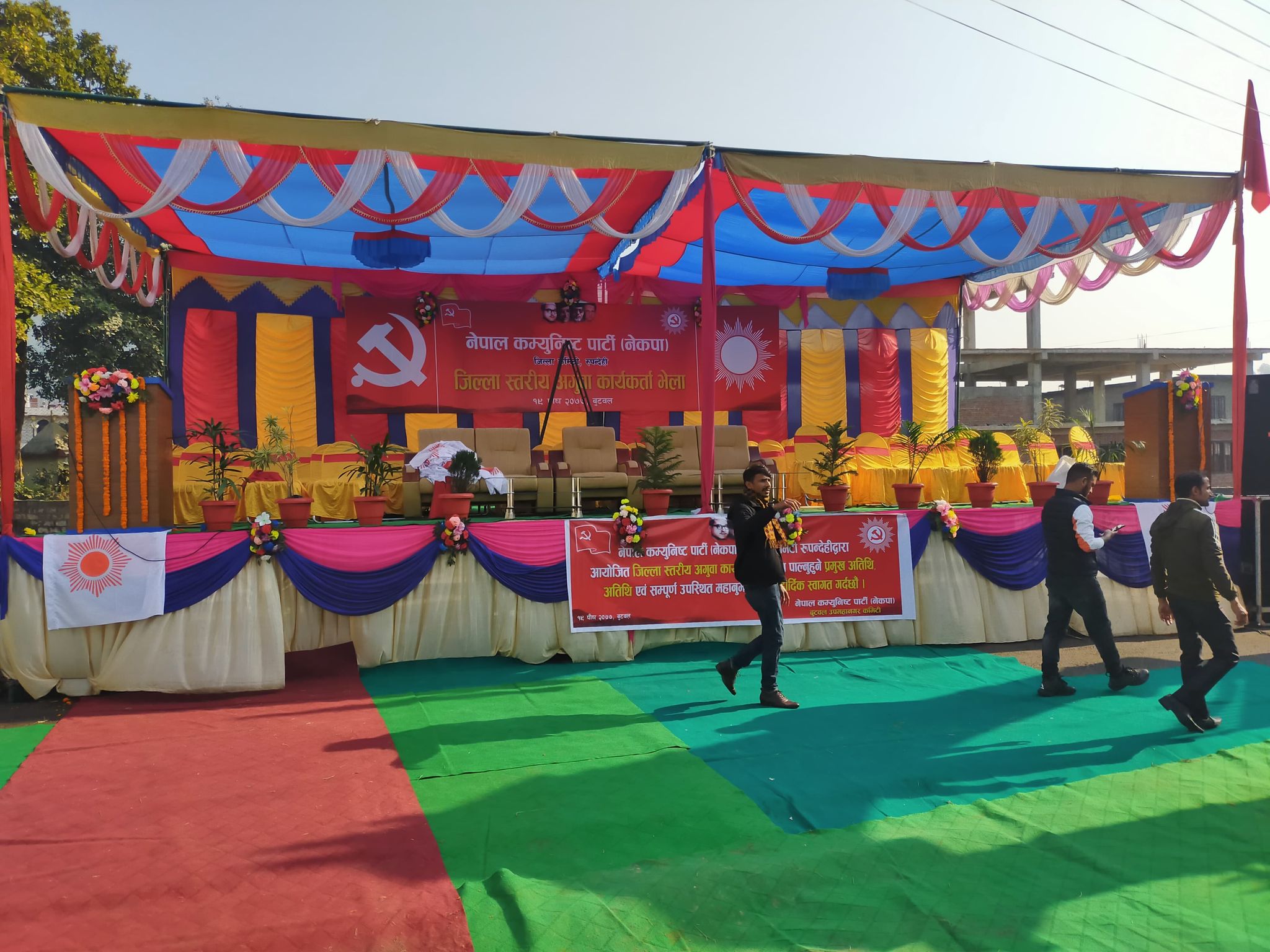 बुटवलमा नेकपा ओली पक्षको जिल्लास्तरिय कार्यकर्ता भेला हुँदै